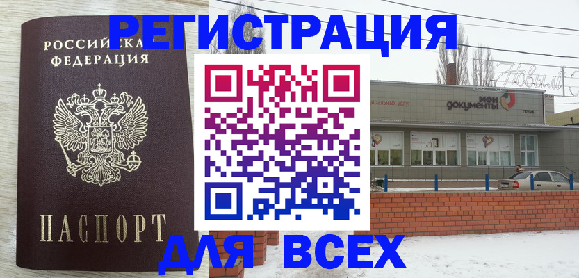 прописка иностранных граждан в Красном Куте