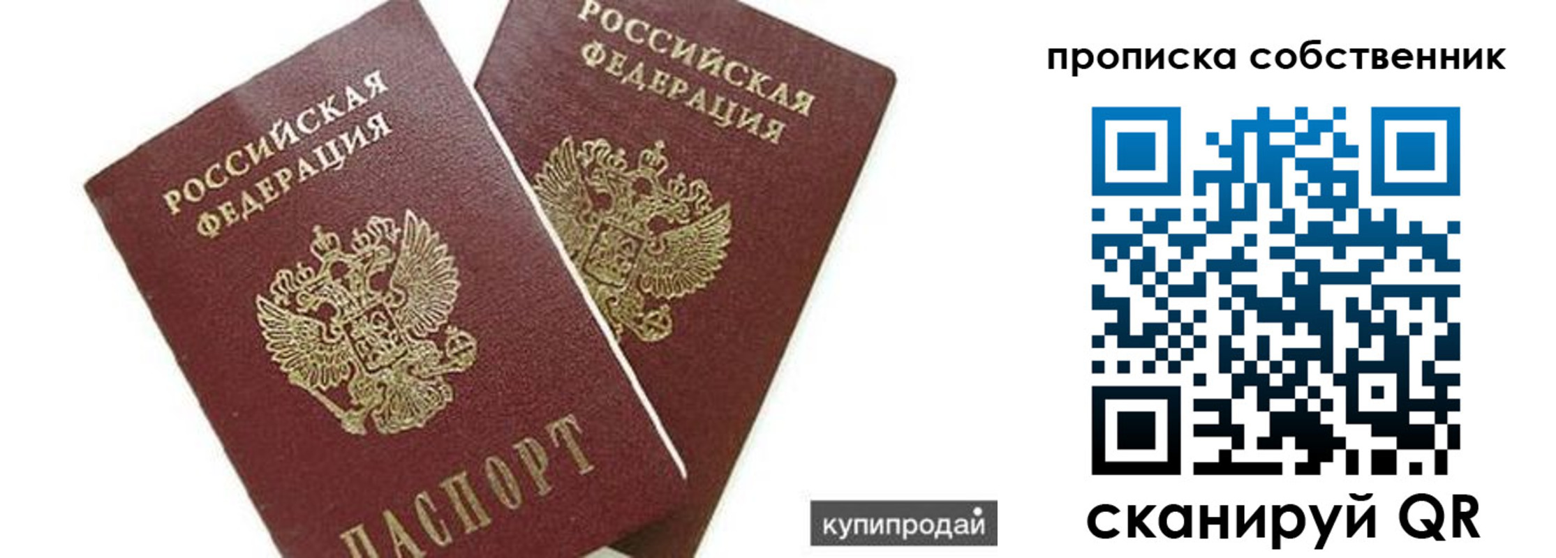 временная регистрация купить в Красном Куте