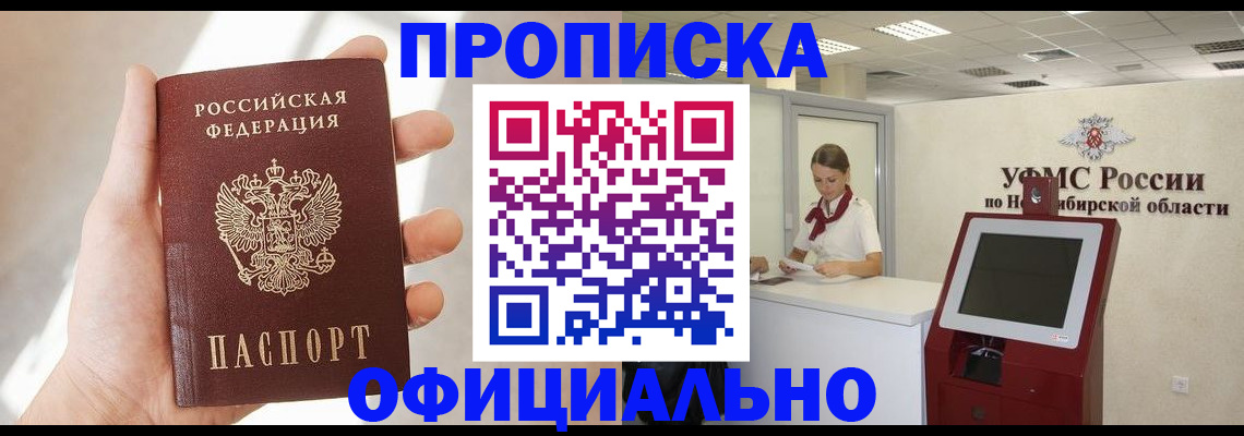 прописка от собственника в Красном Куте