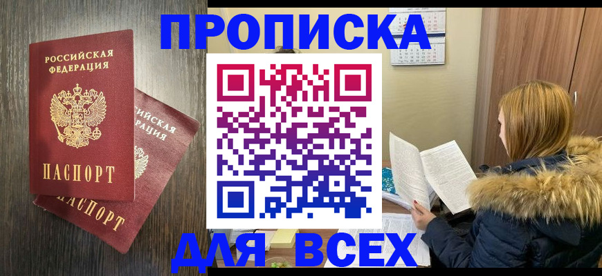 временная регистрация в квартире в Красном Куте