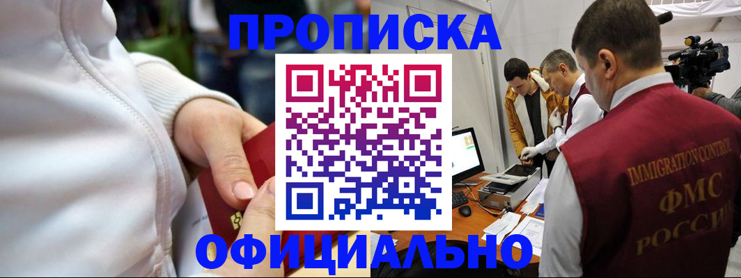 временная прописка в Красном Куте