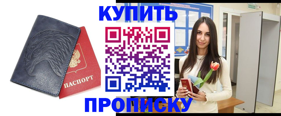 временная регистрация собственник в Красном Куте