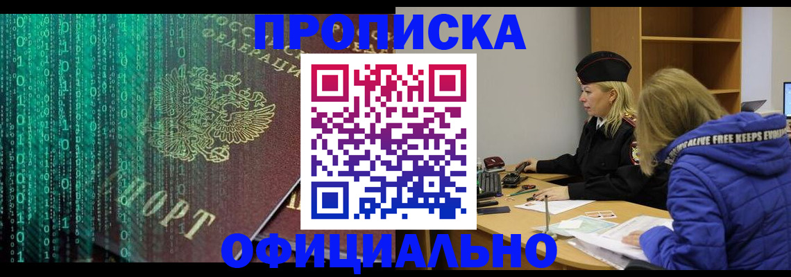 где прописаться в Красном Куте
