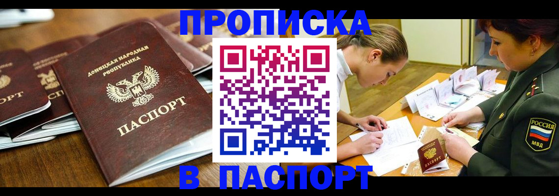 временная прописка в Красном Куте